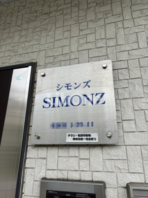【その他】 | シモンズ