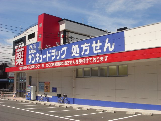 【周辺】 | ミレニアムハイツ熊本 | サンキュードラッグ黒原店まで300ｍ