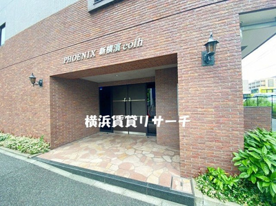 【エントランス】 | フェニックス新横濱エオール