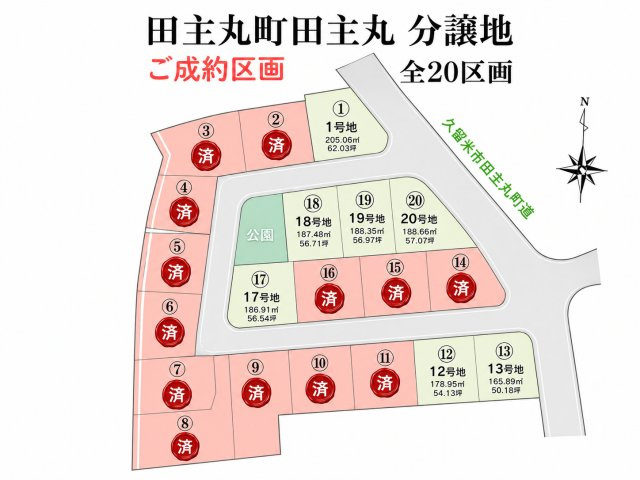 田主丸分譲地の区画図