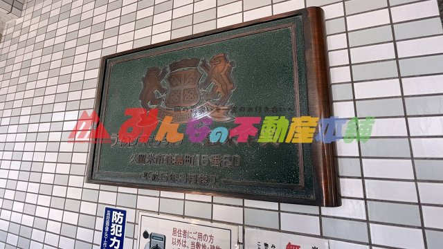 ライオンズマンション久留米中央の外観