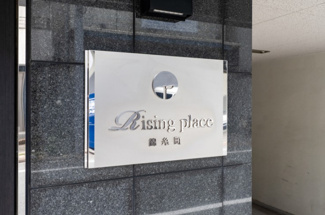 【その他】 | Risingplace錦糸町