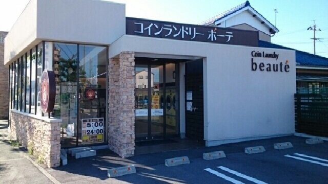 エバー・ピークスⅡの周辺|コインランドリー　ボーテまで400m