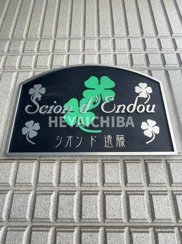 シオン　ド　エンドーのその他|ランドマーク