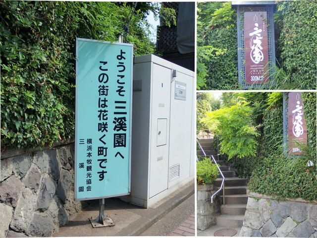 ヴィラ三渓園のエントランス