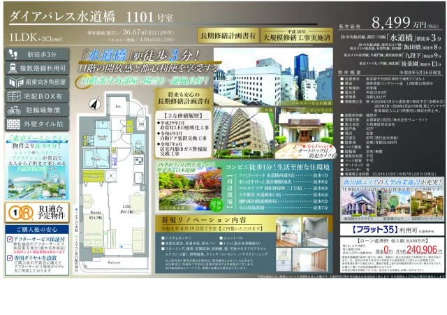 ★仲介手数料無料★ダイアパレス水道橋のその他共用部分