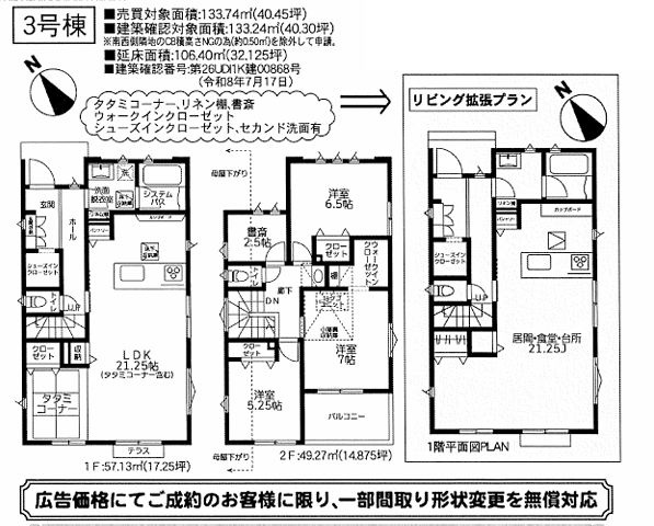 藤沢市本鵠沼２丁目新築戸建て　3号棟の間取り|間取図「藤沢市本鵠沼２丁目新築戸建て　３号棟」