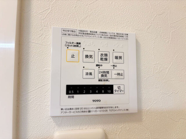 クレール・シェルの設備|浴室換気乾燥機リモコン