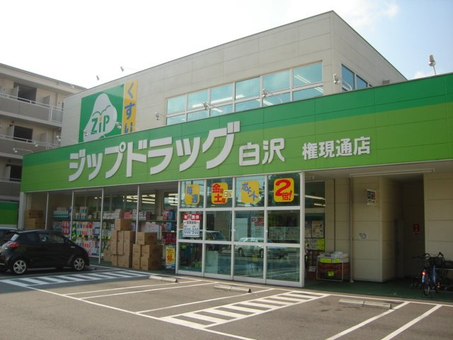 グランチェスタＳＴの周辺|ジップドラッグ白沢権現通店まで193ｍ