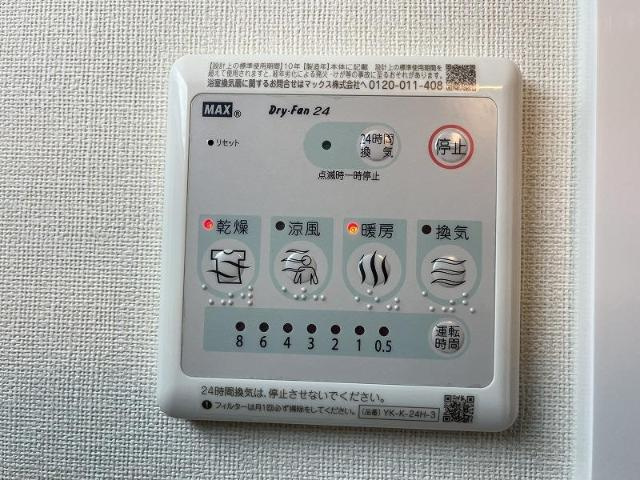 メゾンアルスの設備|浴室換気乾燥機