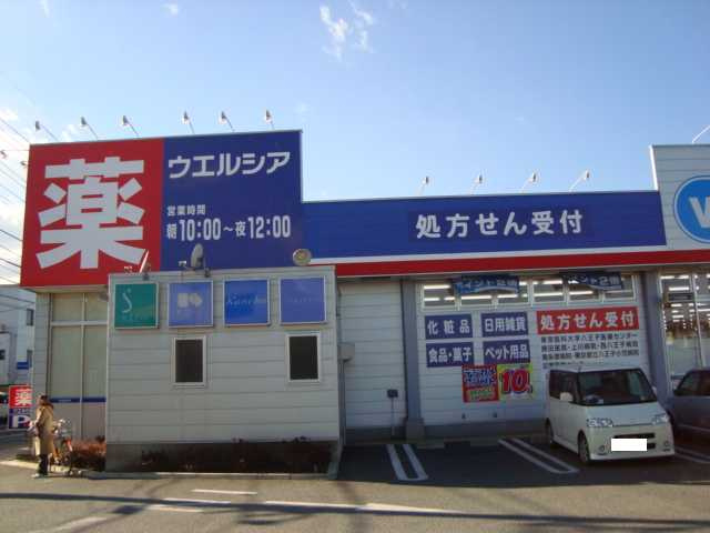 レジデンスさくらの周辺|ウエルシア八王子川口店まで422ｍ