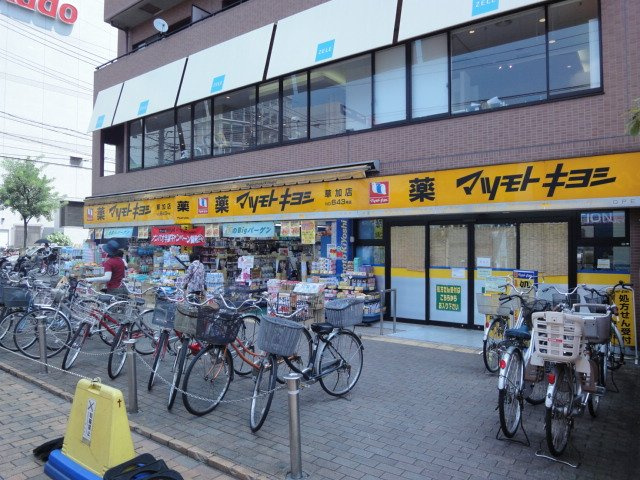 パインズガーデンの周辺|マツモトキヨシ草加店まで685ｍ
