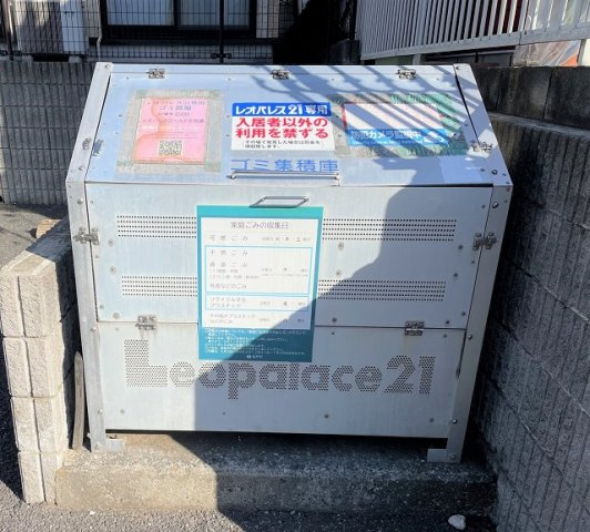 レオパレスワールド中和倉のその他|専用ゴミ置き場
