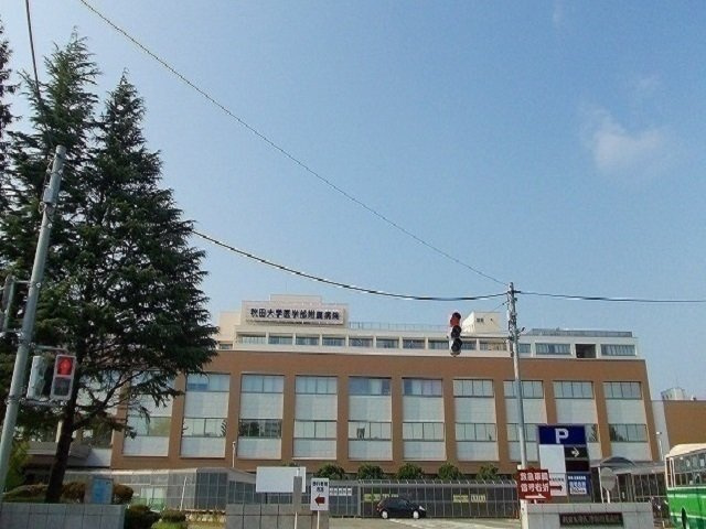 四季彩の周辺|秋田大学医学部附属病院まで750m
