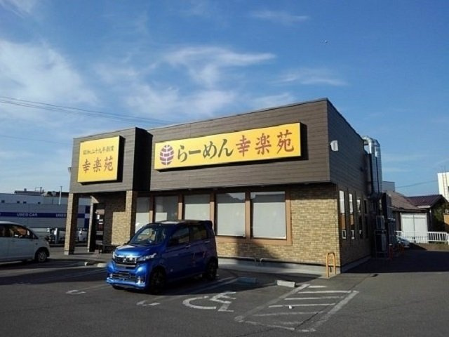 セレーノＹの周辺|幸楽苑まで600m