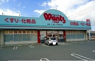 青空館Ｃの周辺|ウォンツまで850m