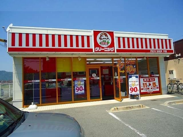 エテルノジェンテの周辺|クリーニング店まで180m