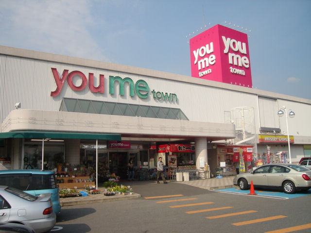 サンパティオ幸本　Ⅱの周辺|ゆめタウン黒瀬店（ショッピングセンター）まで1,280ｍ