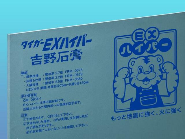 【トーヨーホーム売主/建売】瀬戸市坂上町ⅢＡ分譲の構造・工法・仕様|外壁下地用耐力面材「タイガーEXハイパー」
優れた耐火性能・透湿性
高防水・防カビ性能で長持ちする家