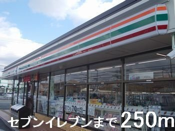 メゾン・ド・グラースＡの周辺|セブンイレブンまで250m