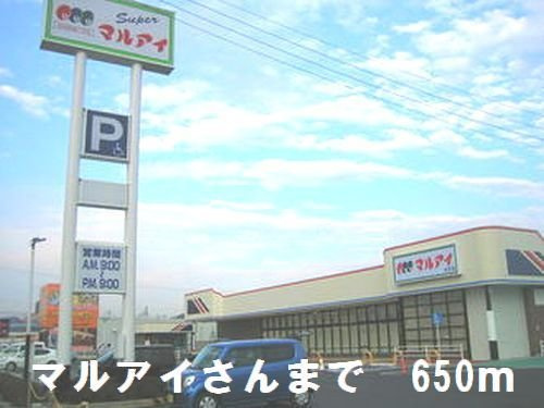 フェリア糸井Ｅの周辺|マルアイさんまで650m