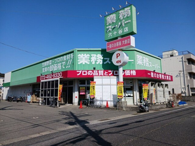 【周辺】 | パルシャス園部Ⅱ | 業務スーパー六十谷店様まで750m