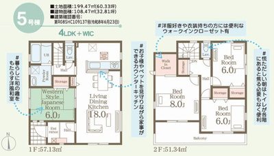 【区画図】 | ☆☆☆新築分譲　いわき市泉滝尻２丁目H　全６棟！！長期優良住宅♪ | 5号棟