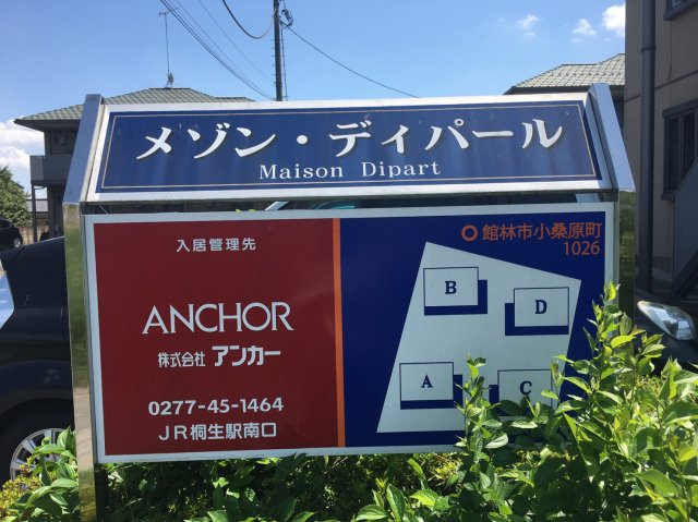 メゾン・ディパールの周辺|現状有姿となります