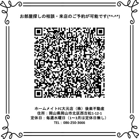 フォレスタ岡山医大前のその他