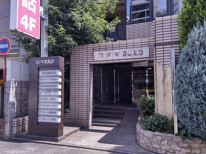 コジマビル