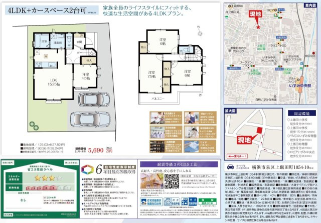 横浜市泉区上飯田町 新築戸建て【仲介手数料無料】カースペース2台|仲介手数料無料！お問合せ下さい/080-7058-7312 