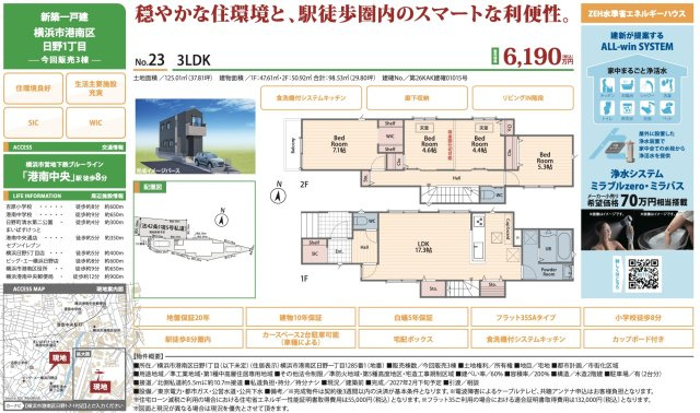 ★仲介手数料無料★横浜市港南区日野１丁目|仲介手数料無料！お問合せ下さい/080-7058-7312 