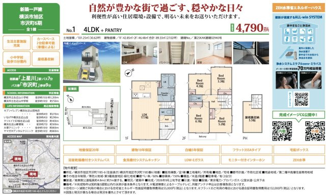 ★仲介手数料無料★横浜市旭区市沢町|仲介手数料無料！お問合せ下さい/080-7058-7312 