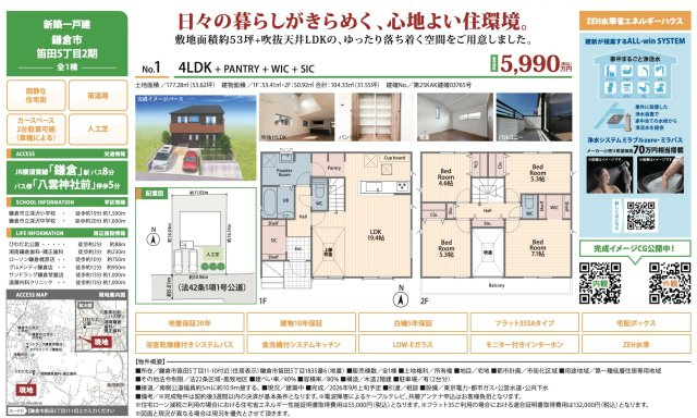 ★仲介手数料無料★鎌倉市笛田５丁目|仲介手数料無料！お問合せ下さい/080-7058-7312 
