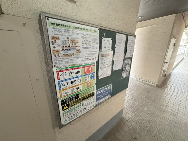 ダイアパレス三河島のその他共用部分|共用部・掲示板