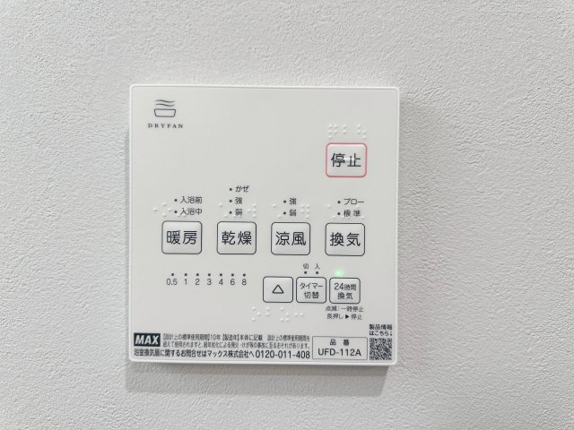 宮島口上1丁目 No.1の冷暖房・空調設備|浴室乾燥機リモコン☆
冬は浴室内を暖め、夏は涼しくすることができるため、快適な入浴が可能です。浴室乾燥で洗濯物を干せば、衣類がしわになるのを防ぎ、梅雨や花粉の季節も問題ありません♪