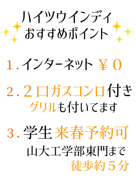 ハイツウインディのその他|おすすめポイント