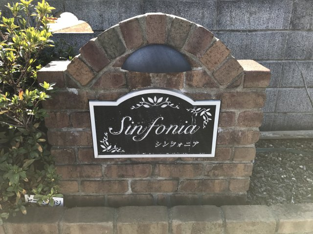 シンフォニアＡのエントランス|毎日通るエントランスはこのようになっています