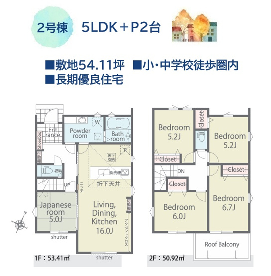 【間取り】 | ご家族が多いご家庭にも使い勝手の良い5LDK◎　　　　　　　
ご購入後も安心の長期優良住宅です♪