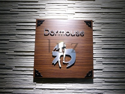ドールマウス和のその他