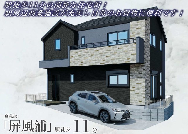 【横浜市磯子区森5丁目9-18新築戸建て】★仲介手数料無料★（屛風浦小学校・森中学校）