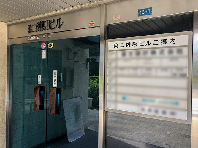 第２榊原ビル