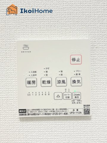 明石市貴崎1期　1号棟　新築戸建のその他|【ホームページに現地動画掲載中】●年中無休：当日予約可●浴室暖房乾燥機が付いています。