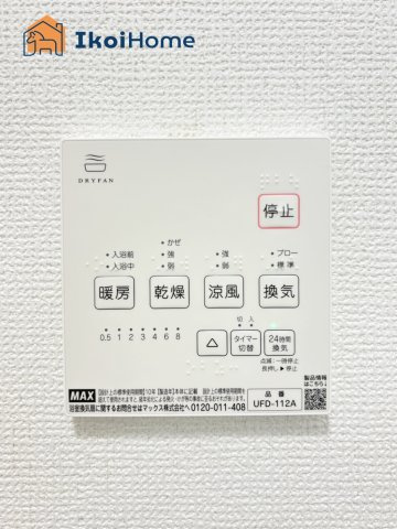 明石市貴崎1期　2号棟　新築戸建のその他|【ホームページに現地動画掲載中】●年中無休：当日予約可●浴室暖房乾燥機が付いています。