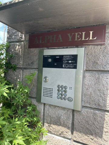 アルファエールのエントランス
