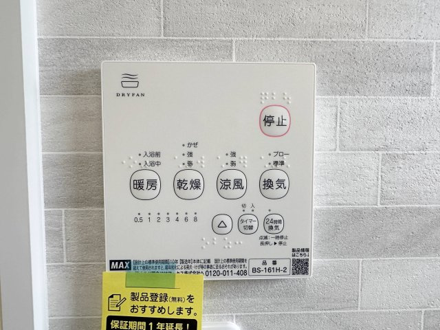 安佐南区上安7丁目 No.10の冷暖房・空調設備|浴室乾燥機リモコン☆
冬は浴室内を暖め、夏は涼しくすることができるため、快適な入浴が可能です。浴室乾燥で洗濯物を干せば、衣類がしわになるのを防ぎ、梅雨や花粉の季節も問題ありません♪