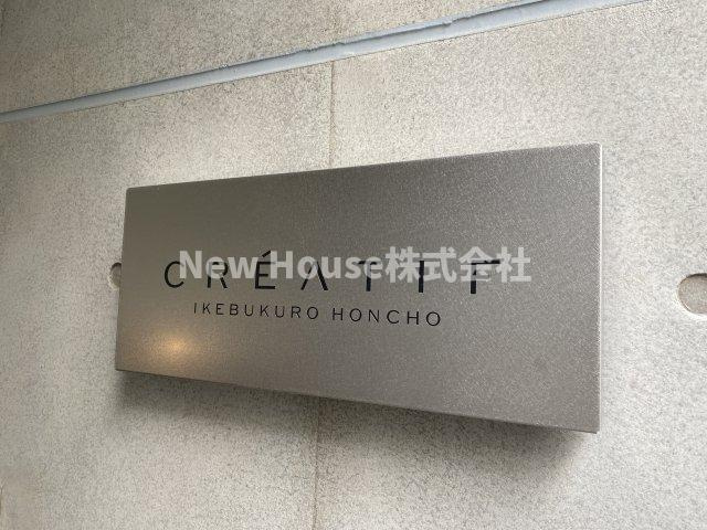 CREATIF池袋本町のその他