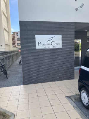  | プレミアムコート桃原