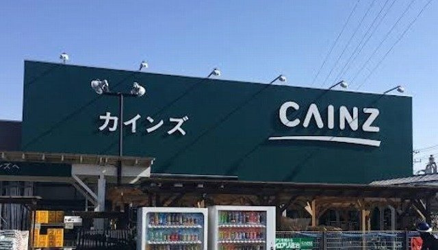 カインズ秩父店まで850m