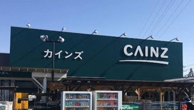 カインズ秩父店まで850m